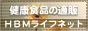 通販サイトHBM