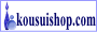 【香水の専門店】KOUSUISHOP.COM