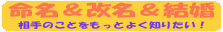 赤ちゃんの命名・改名・相性占い・姓名判断は天使の占い!